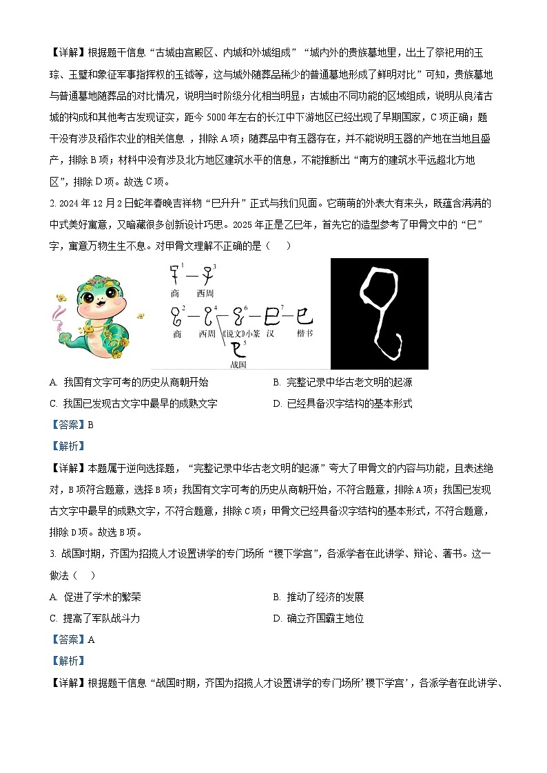 2025年广东省肇庆市四会市二模历史试题（解析版）第2页