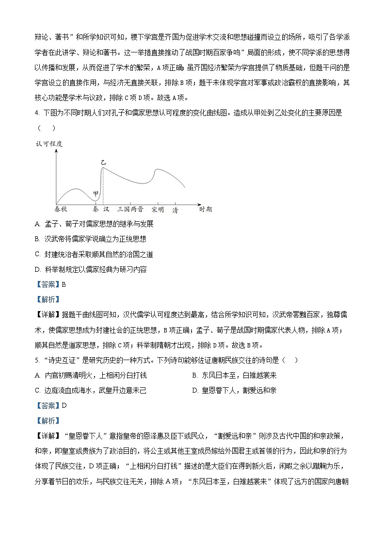 2025年广东省肇庆市四会市二模历史试题（解析版）第3页