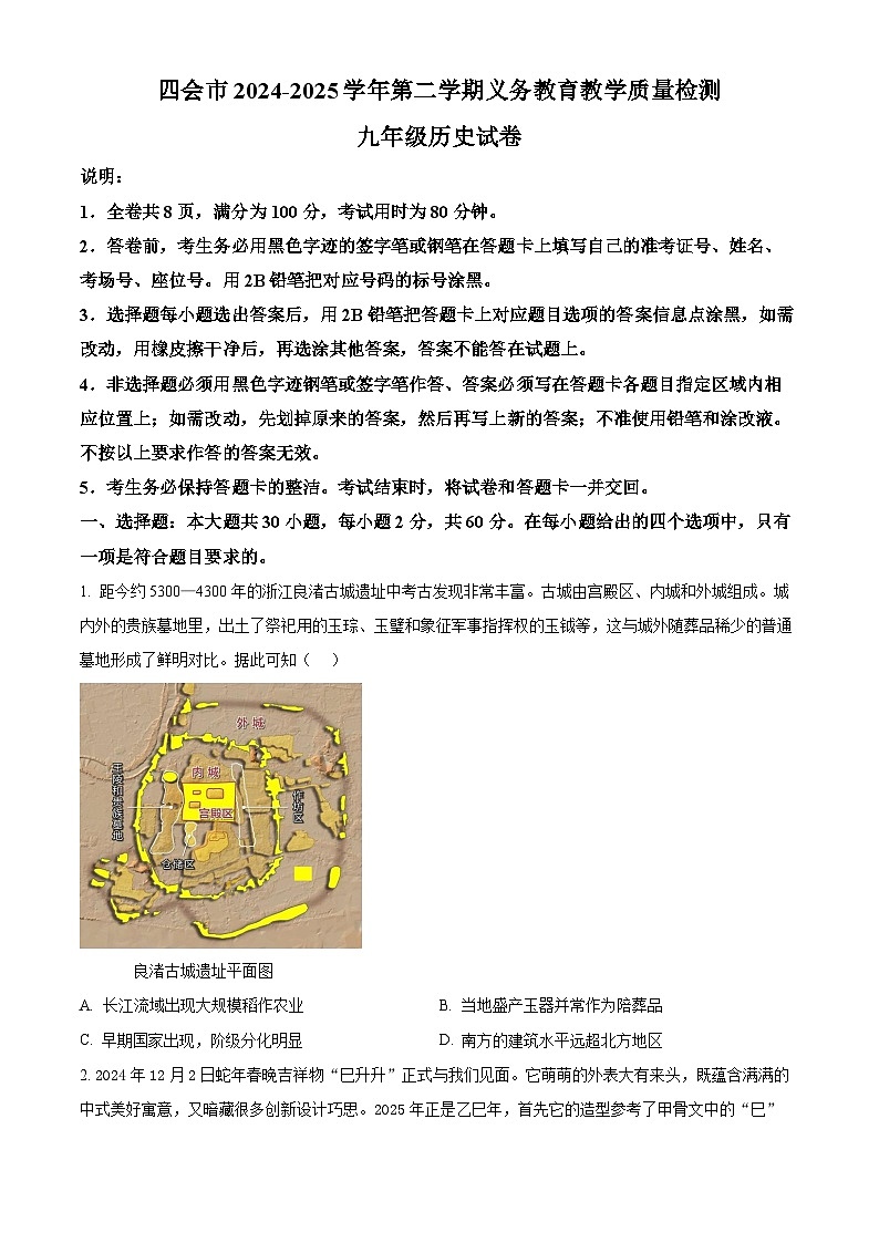 2025年广东省肇庆市四会市二模历史试题（原卷版）第1页
