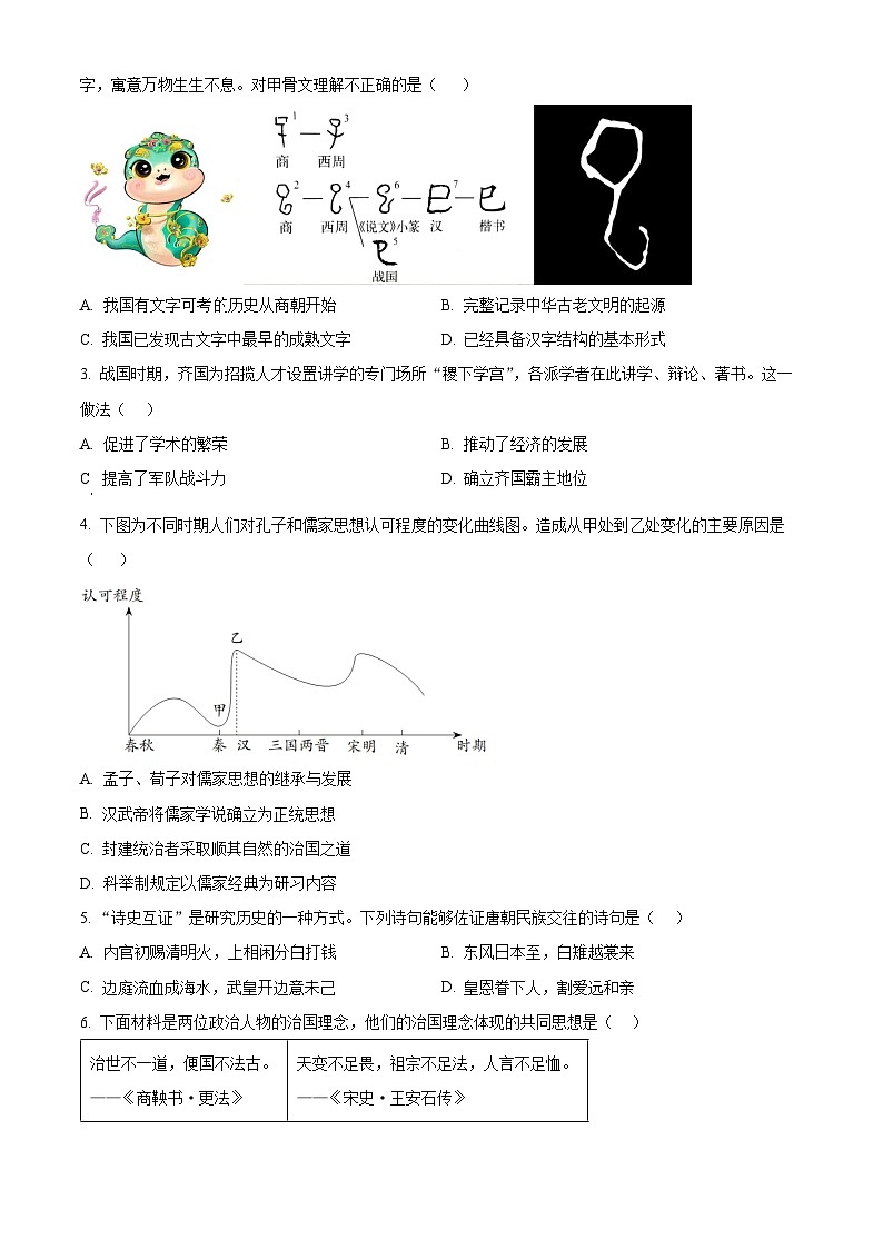 2025年广东省肇庆市四会市二模历史试题（原卷版）第2页