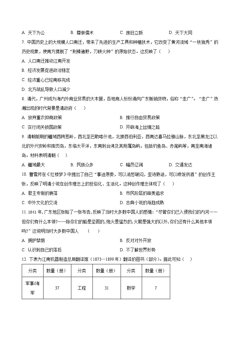 2025年广东省肇庆市四会市二模历史试题（原卷版）第3页