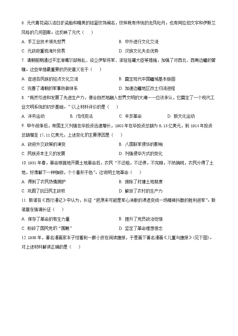 2025年河南省焦作市中考二模历史试题（原卷版）第2页