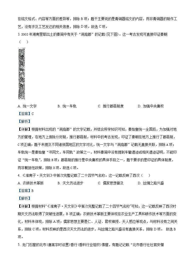 2025年河南省焦作市中考二模历史试题（解析版）第2页