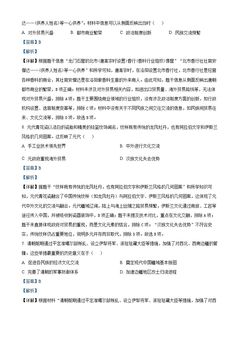 2025年河南省焦作市中考二模历史试题（解析版）第3页