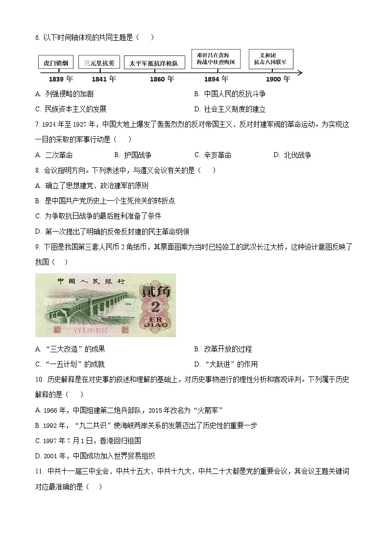 2025年黑龙江省佳木斯市中考二模历史试题（原卷版）第2页