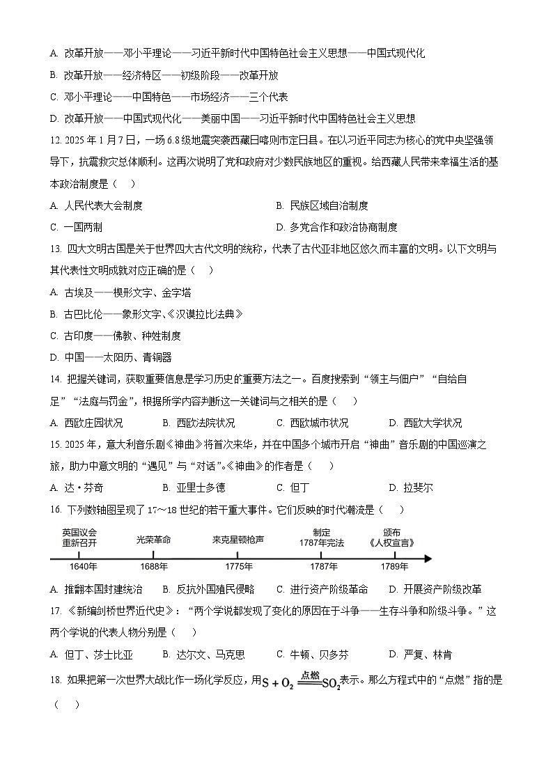 2025年黑龙江省佳木斯市中考二模历史试题（原卷版）第3页