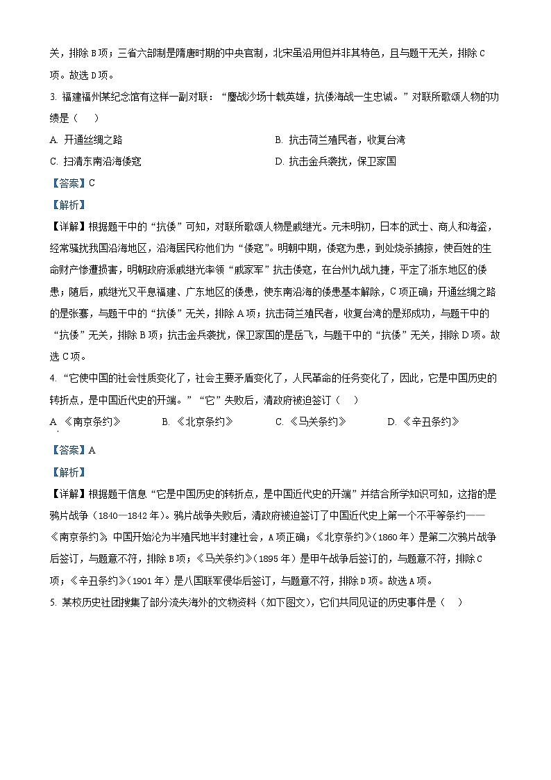 2025年黑龙江省佳木斯市中考二模历史试题（解析版）第2页