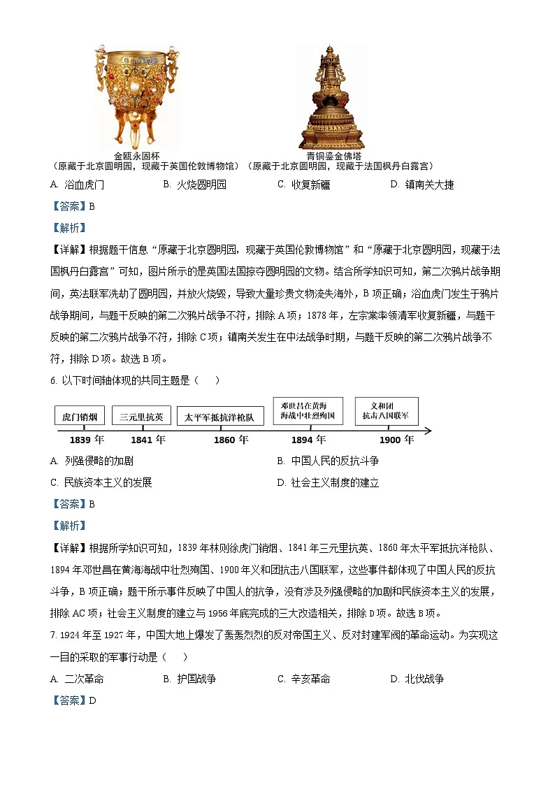 2025年黑龙江省佳木斯市中考二模历史试题（解析版）第3页