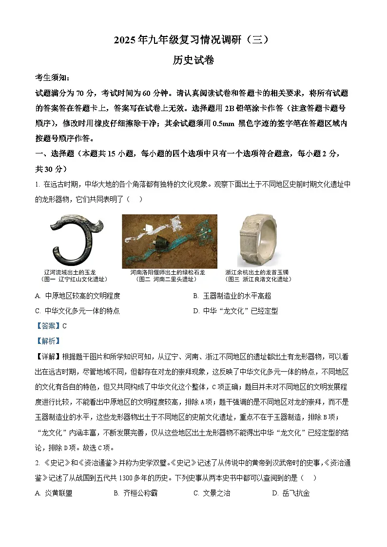 2025年黑龙江省哈尔滨市南岗区中考二模历史试题（解析版）第1页