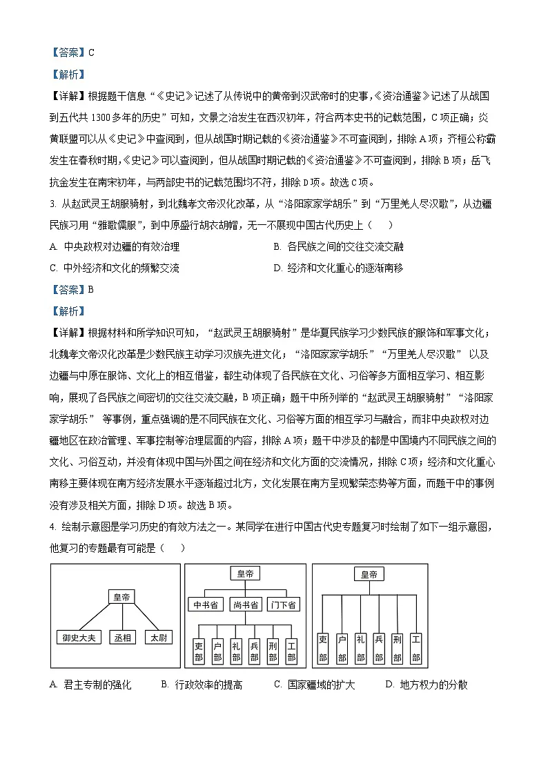 2025年黑龙江省哈尔滨市南岗区中考二模历史试题（解析版）第2页
