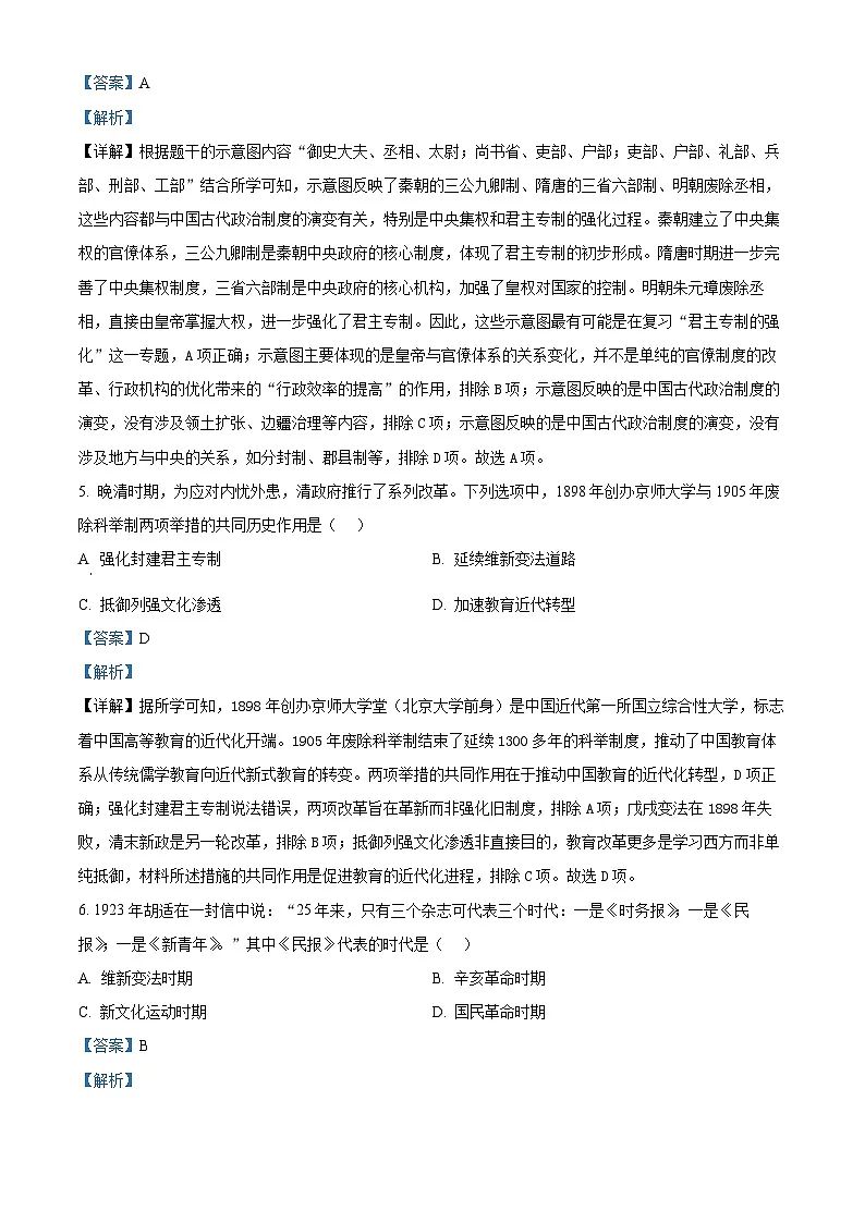 2025年黑龙江省哈尔滨市南岗区中考二模历史试题（解析版）第3页