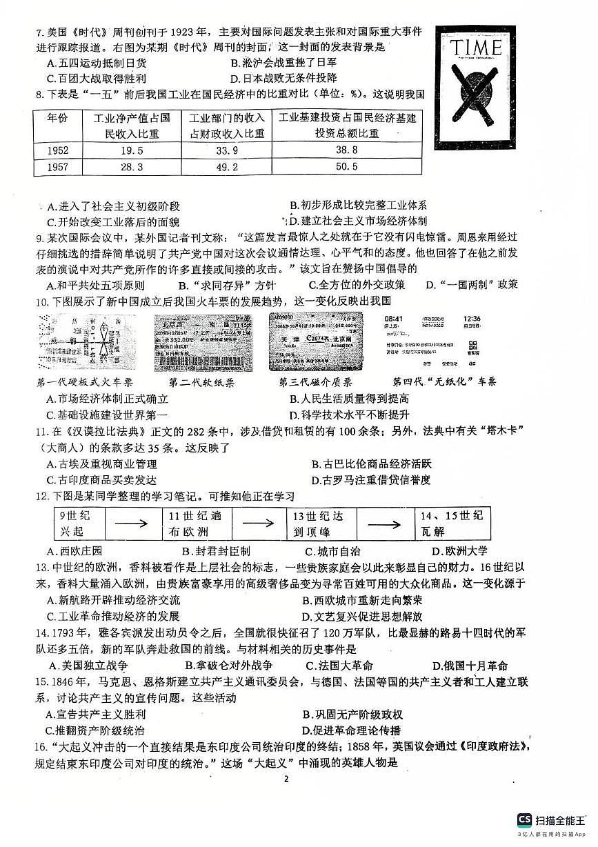 2025年江苏省扬州市邗江区中考二模历史试卷第2页