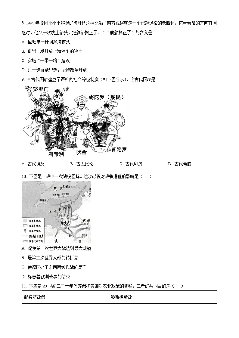 2025年陕西省咸阳市礼泉县中考一模历史试题（原卷版）第3页