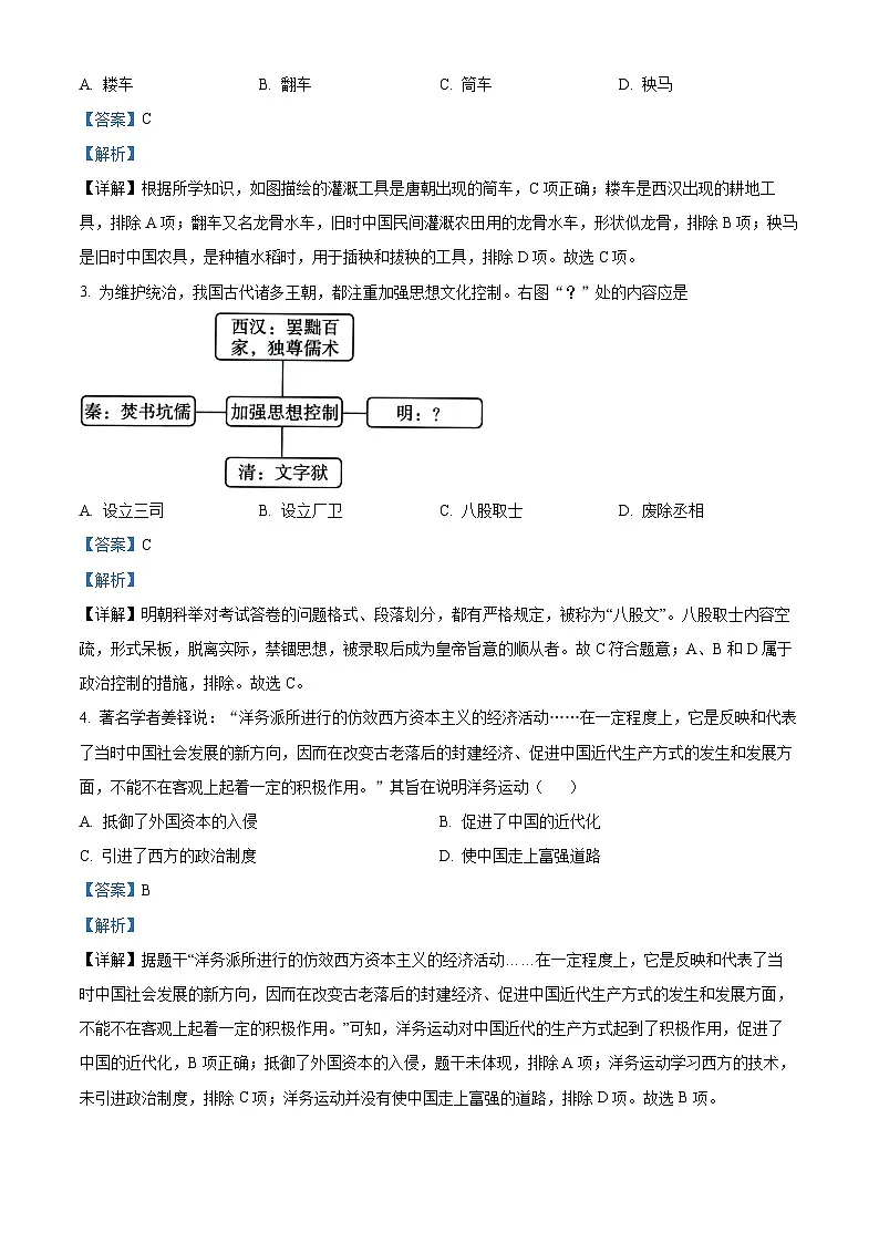 2025年陕西省咸阳市礼泉县中考一模历史试题（解析版）第2页