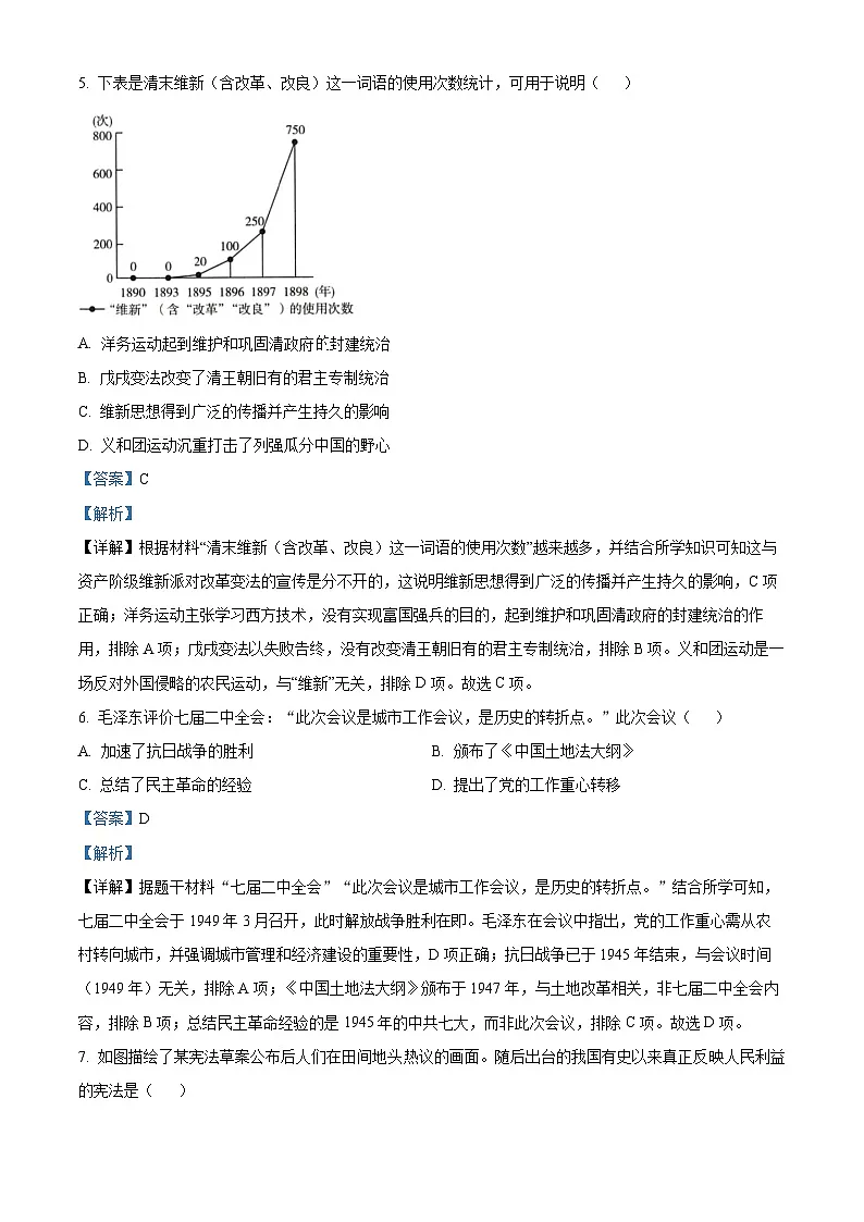 2025年陕西省咸阳市礼泉县中考一模历史试题（解析版）第3页