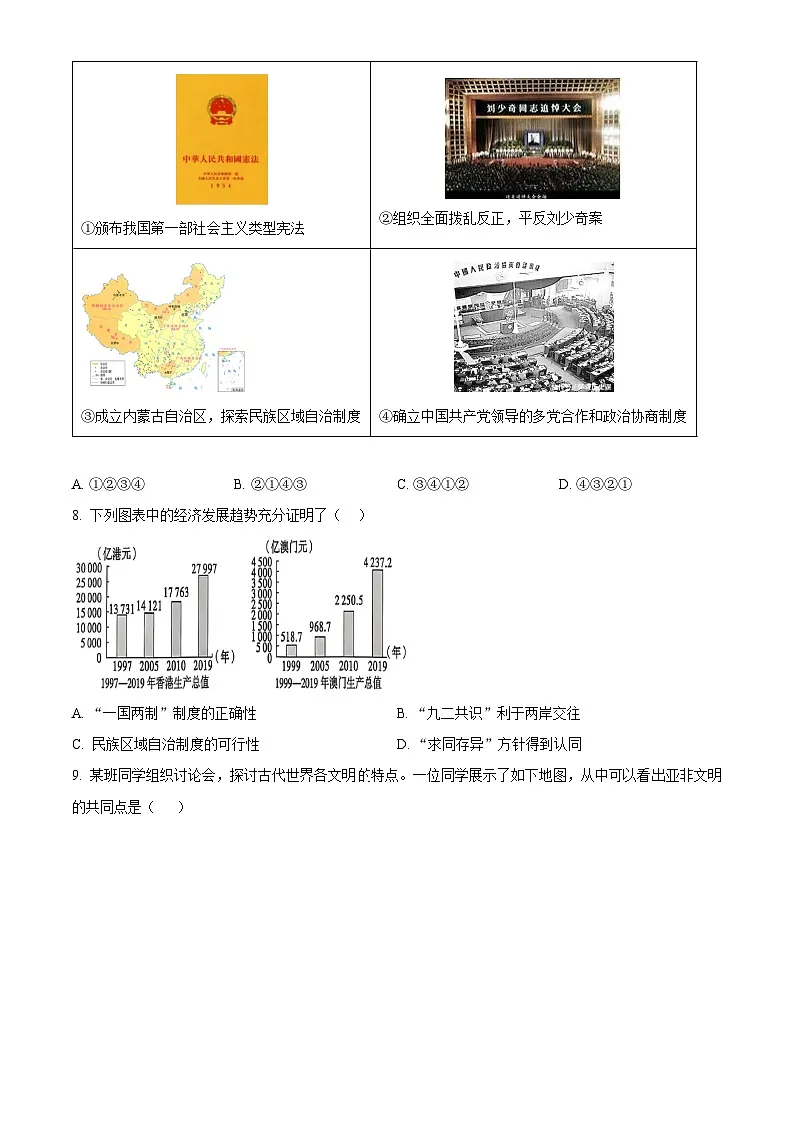 2025年陕西省咸阳市杨凌区中考一模历史试题（原卷版）第3页
