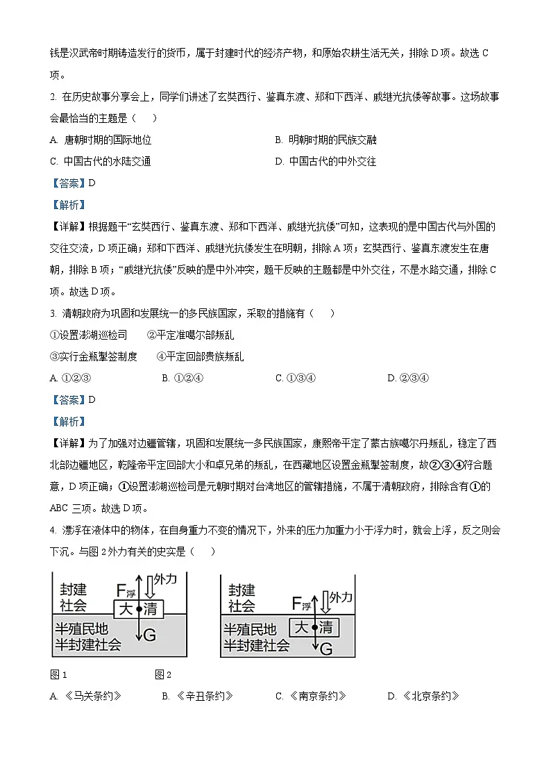 2025年陕西省咸阳市杨凌区中考一模历史试题（解析版）第2页
