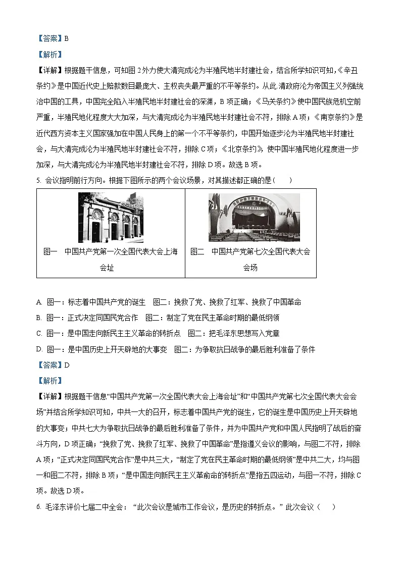 2025年陕西省咸阳市杨凌区中考一模历史试题（解析版）第3页