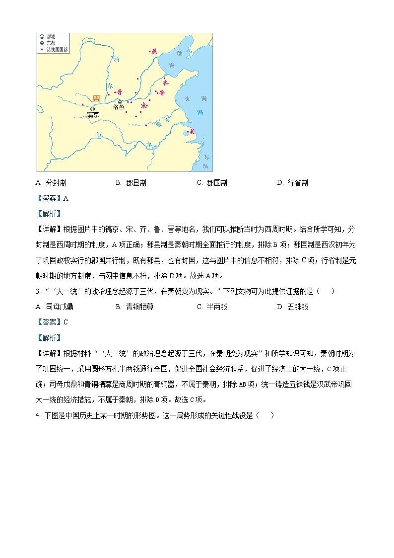 2025年云南省曲靖市中考二模历史试题（解析版）第2页