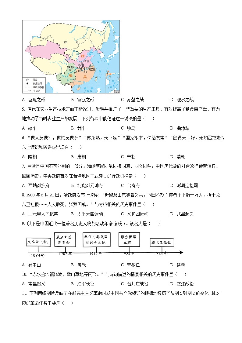 2025年云南省曲靖市中考二模历史试题（原卷版）第2页