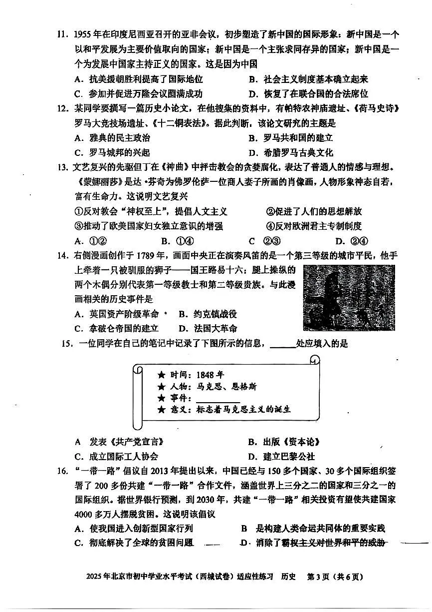 2025年北京市西城区中考初三一模适应性练习 历史试题及答案第3页