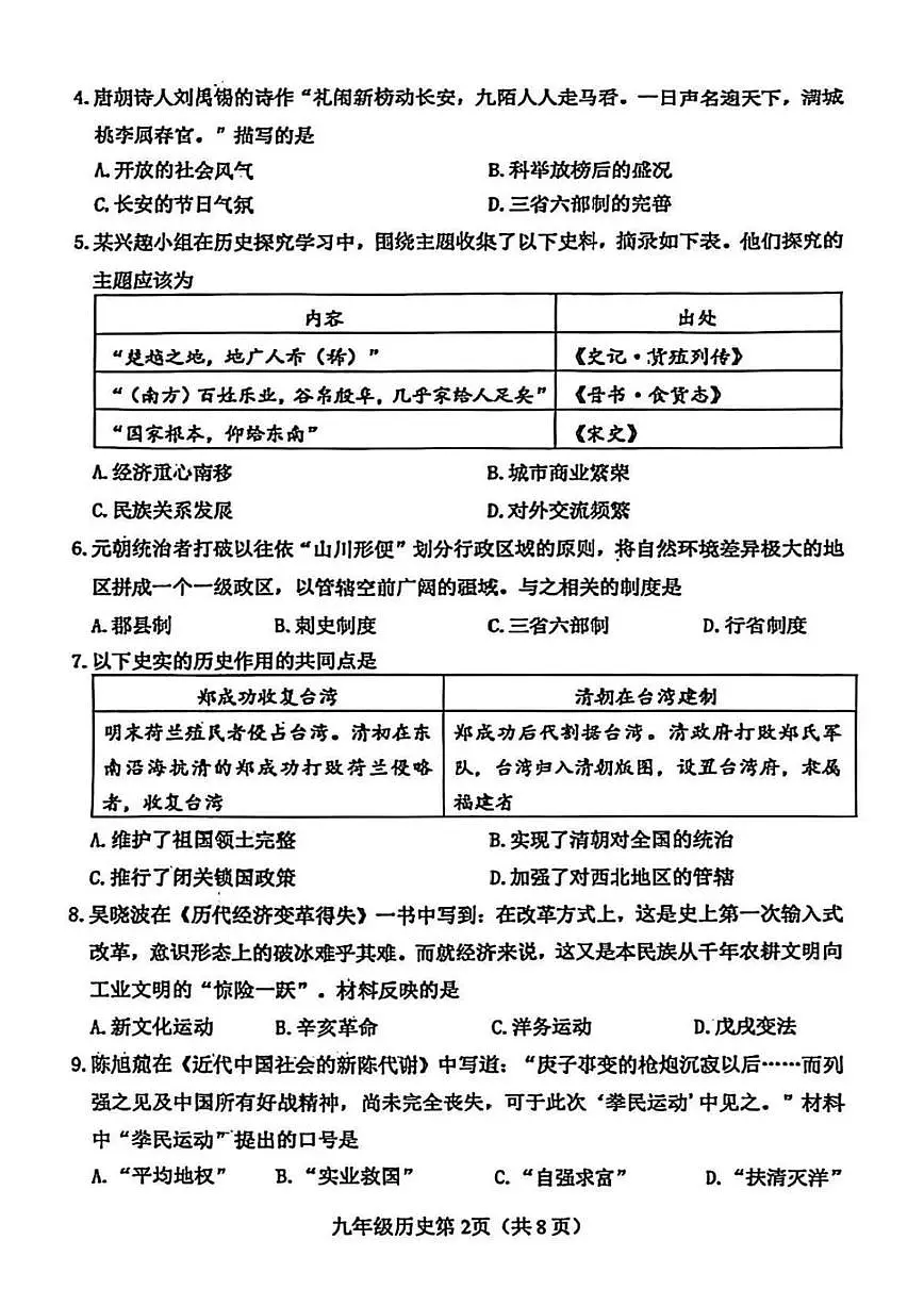 2025年年天津市河北区中考二模历史试题和参考答案第2页