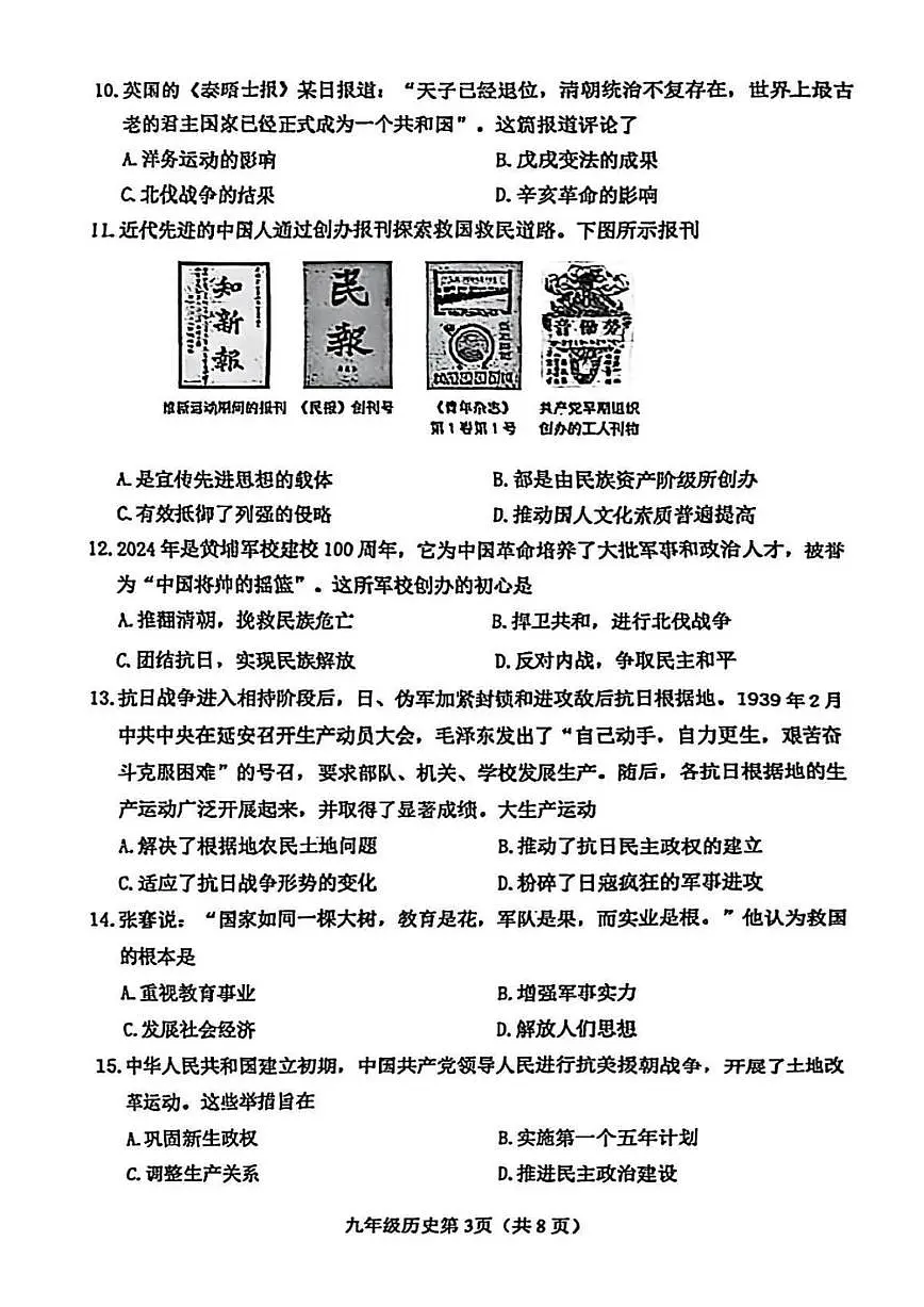 2025年年天津市河北区中考二模历史试题和参考答案第3页
