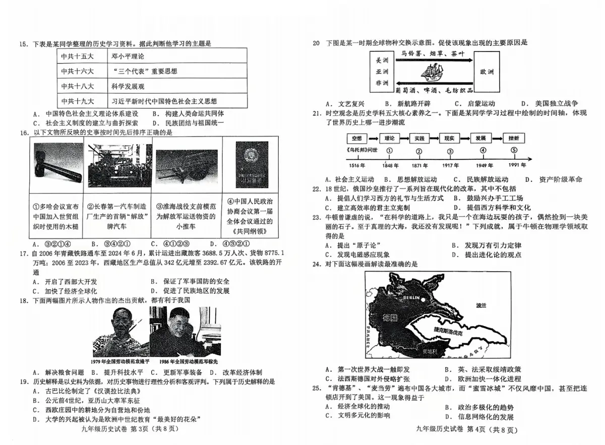 2025年年天津市西青区中考二模历史试题和参考答案第2页