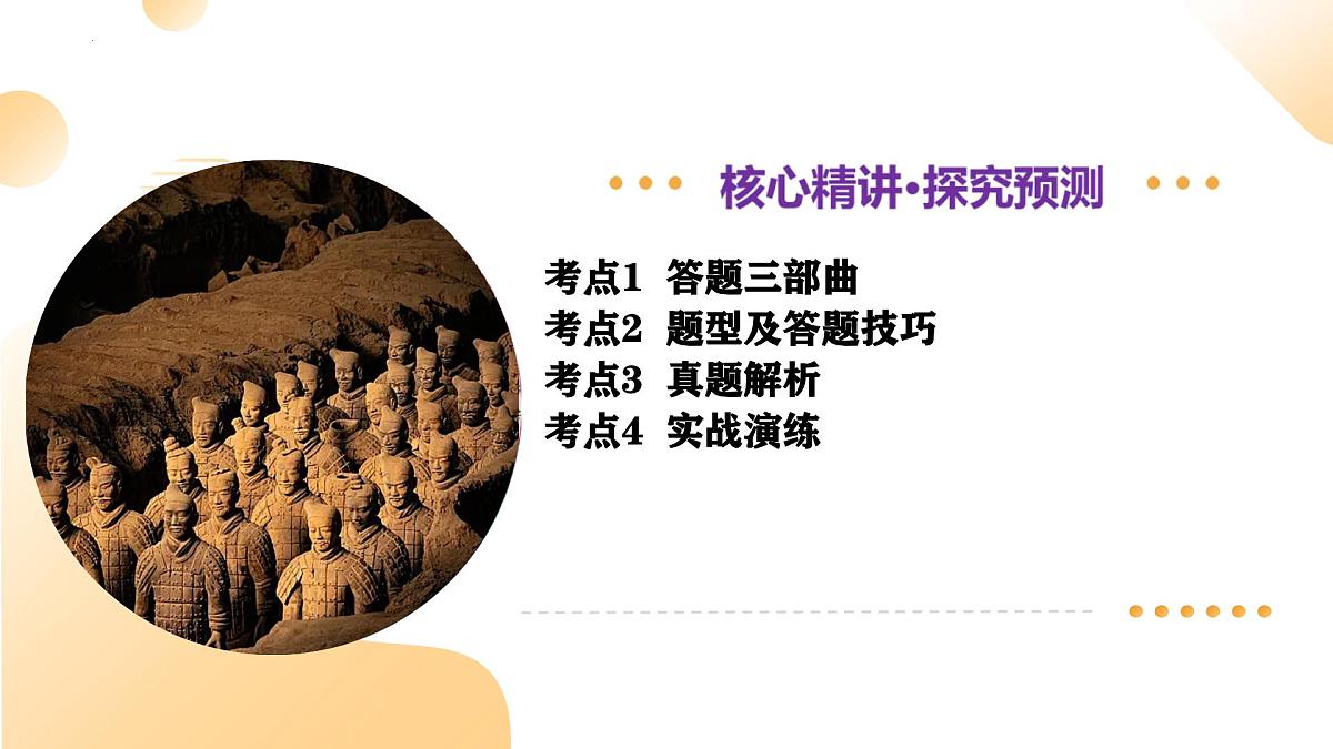题型02+中考历史材料题解题攻略（课件）2025年中考历史二轮复习讲练测课件第4页