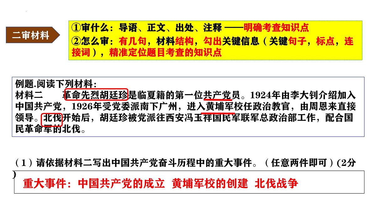 题型02+中考历史材料题解题攻略（课件）2025年中考历史二轮复习讲练测课件第7页