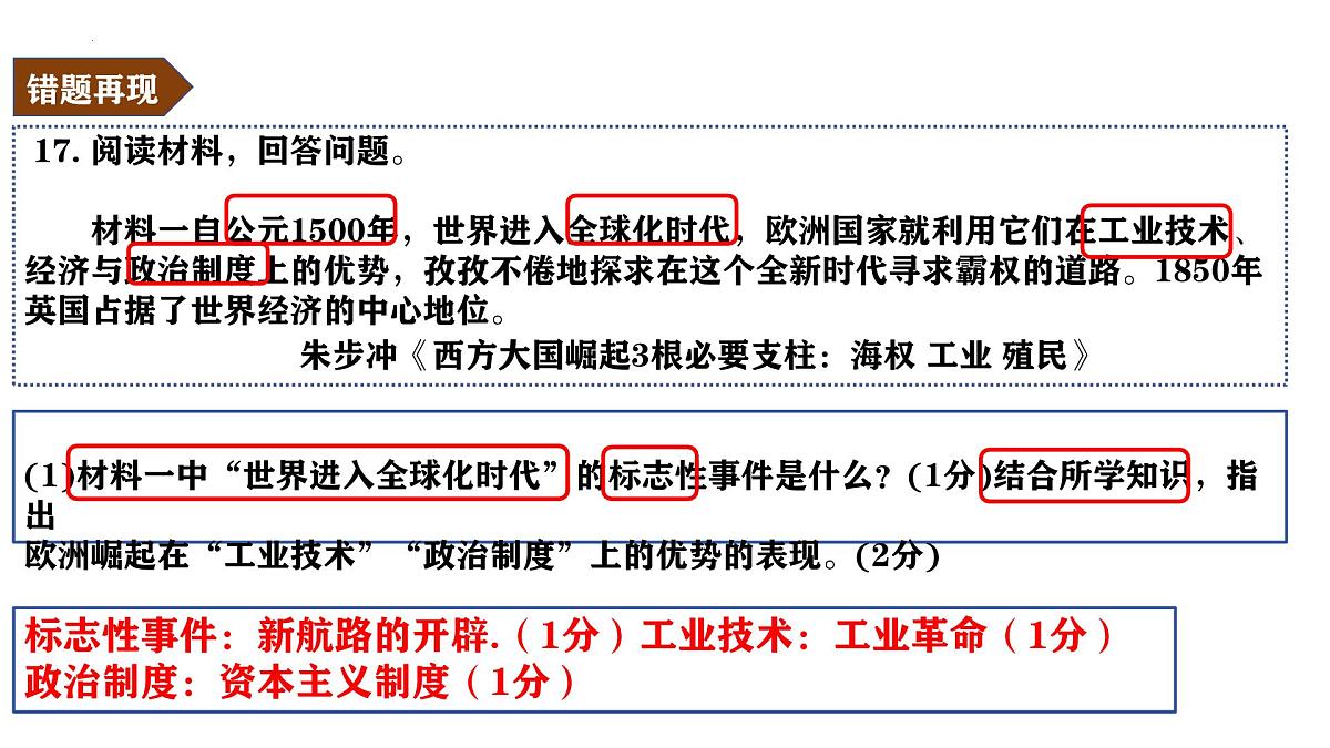 题型02+中考历史材料题解题攻略（课件）2025年中考历史二轮复习讲练测课件第8页