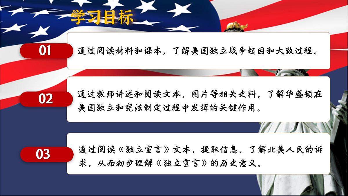 6.18+美国的独立+课件++2025-2026学年统编版九年级历史上册第3页