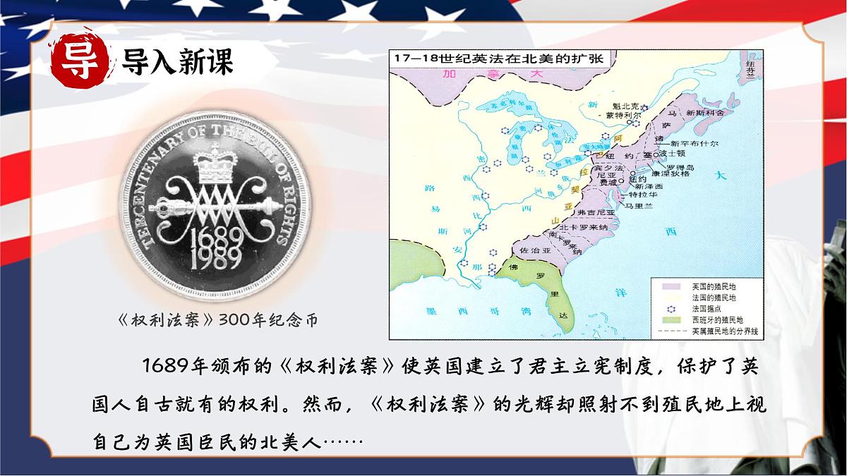 6.18+美国的独立+课件++2025-2026学年统编版九年级历史上册第4页