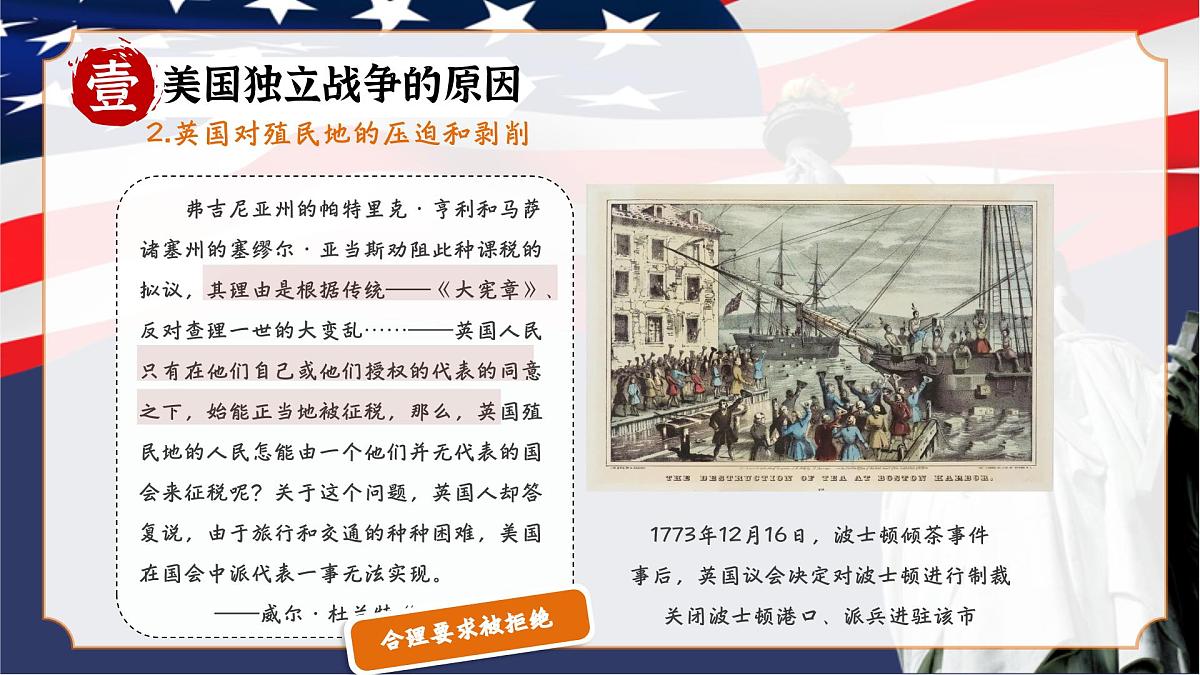6.18+美国的独立+课件++2025-2026学年统编版九年级历史上册第8页