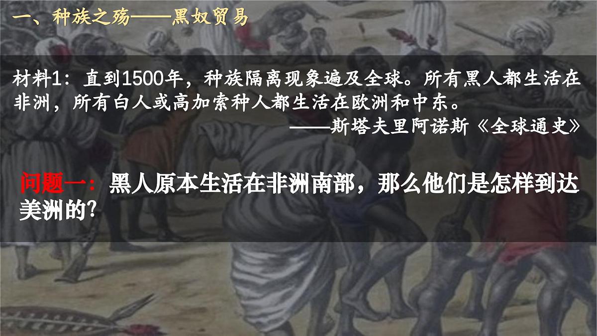 5.16+早期殖民掠夺++课件++2024-2025学年统编版九年级历史上册第3页