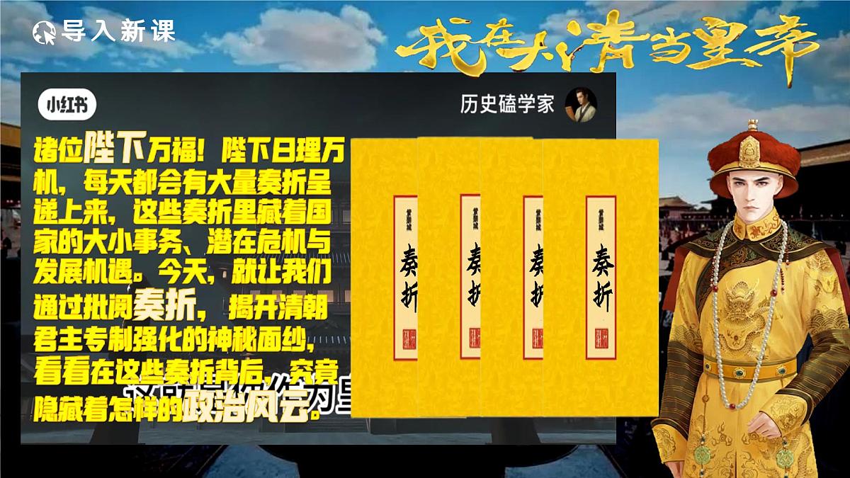 3.19+清朝君主专制的强化++课件++2024-2025学年统编版七年级历史下册第2页
