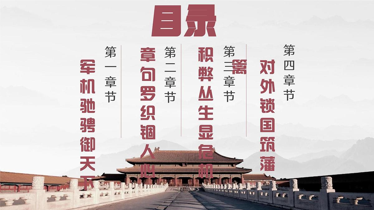 3.19+清朝君主专制的强化++课件++2024-2025学年统编版七年级历史下册第3页
