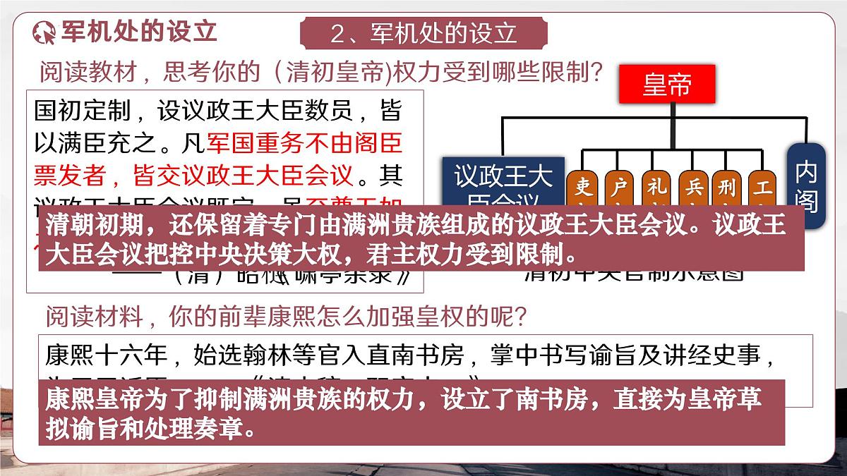 3.19+清朝君主专制的强化++课件++2024-2025学年统编版七年级历史下册第6页