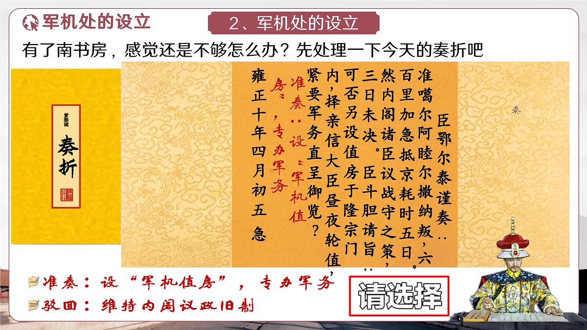 3.19+清朝君主专制的强化++课件++2024-2025学年统编版七年级历史下册第7页