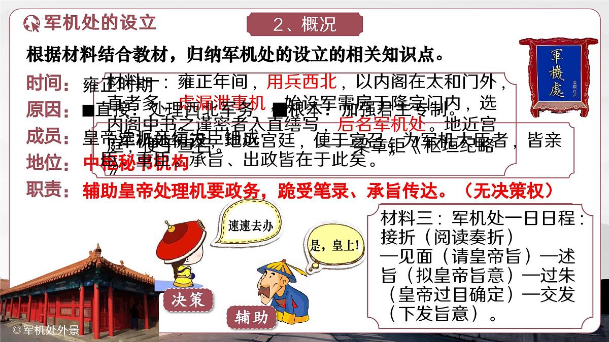 3.19+清朝君主专制的强化++课件++2024-2025学年统编版七年级历史下册第8页