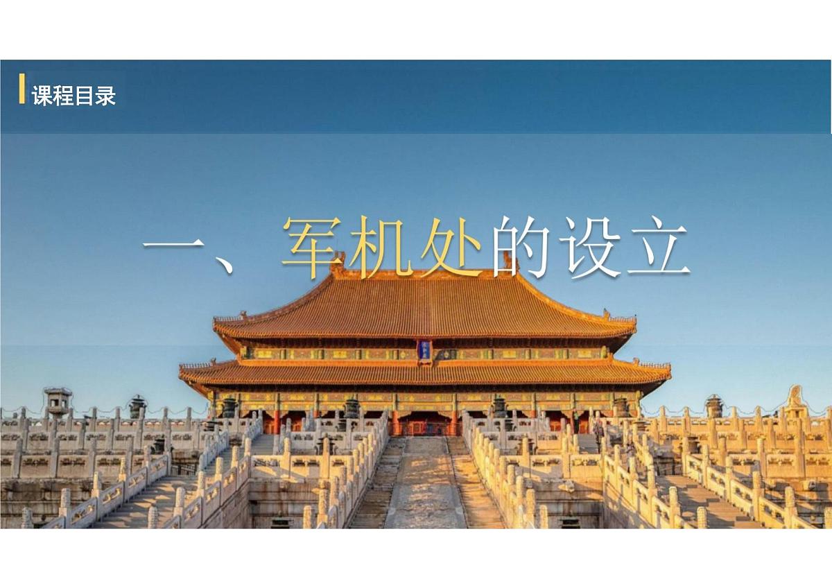 3.19++清朝君主专制的强化++课件+++2024-2025学年统编版七年级历史下册第2页