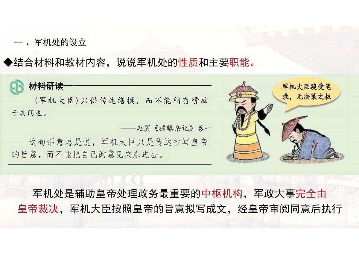 3.19++清朝君主专制的强化++课件+++2024-2025学年统编版七年级历史下册第4页
