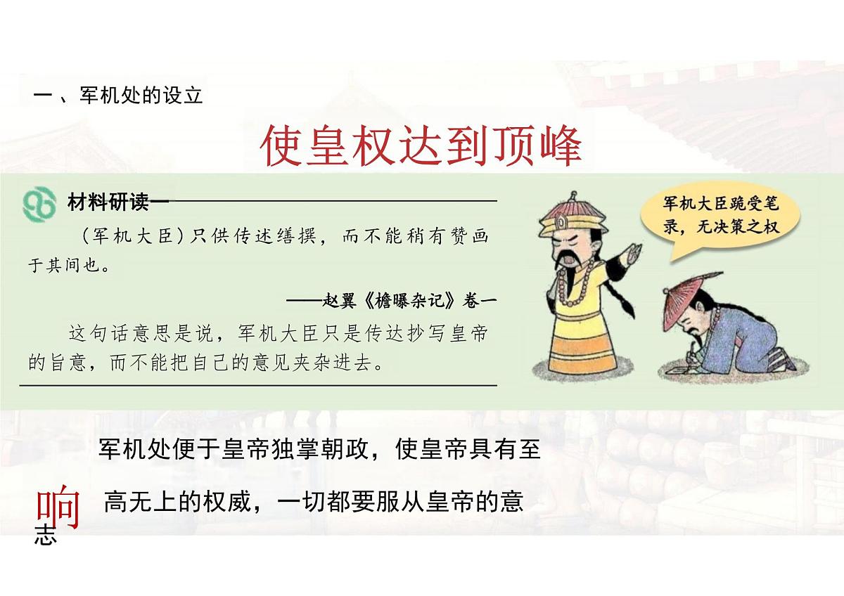 3.19++清朝君主专制的强化++课件+++2024-2025学年统编版七年级历史下册第5页