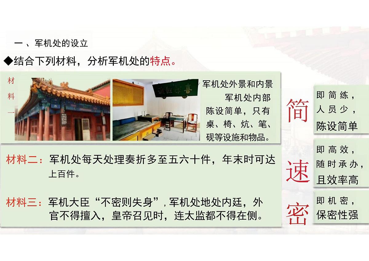 3.19++清朝君主专制的强化++课件+++2024-2025学年统编版七年级历史下册第6页