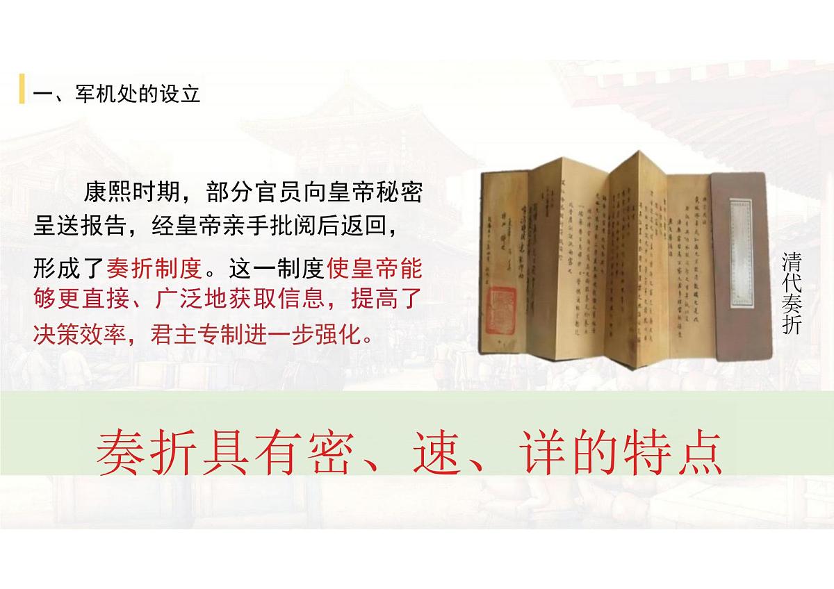 3.19++清朝君主专制的强化++课件+++2024-2025学年统编版七年级历史下册第7页