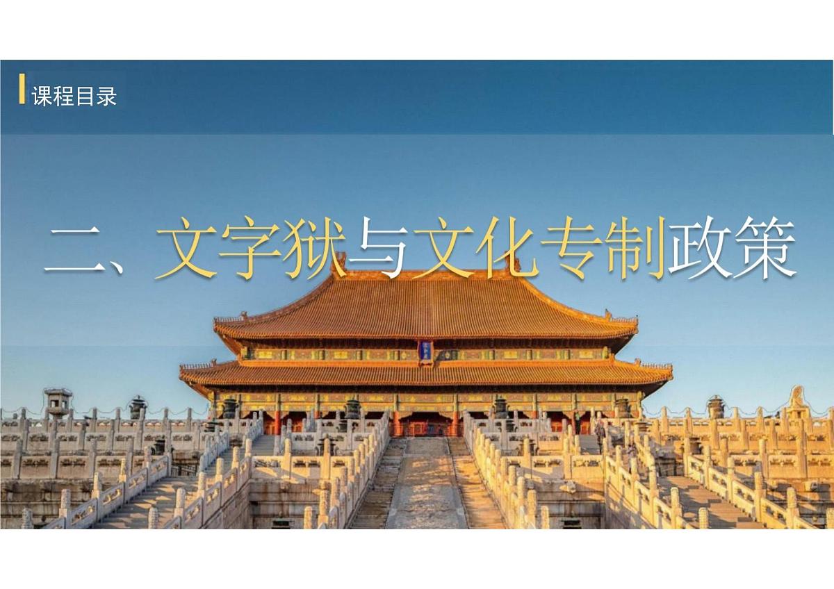 3.19++清朝君主专制的强化++课件+++2024-2025学年统编版七年级历史下册第8页