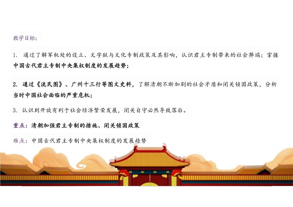 3.19 清朝君主专制的强化 课件 2025学年统编版七年级历史下册第3页