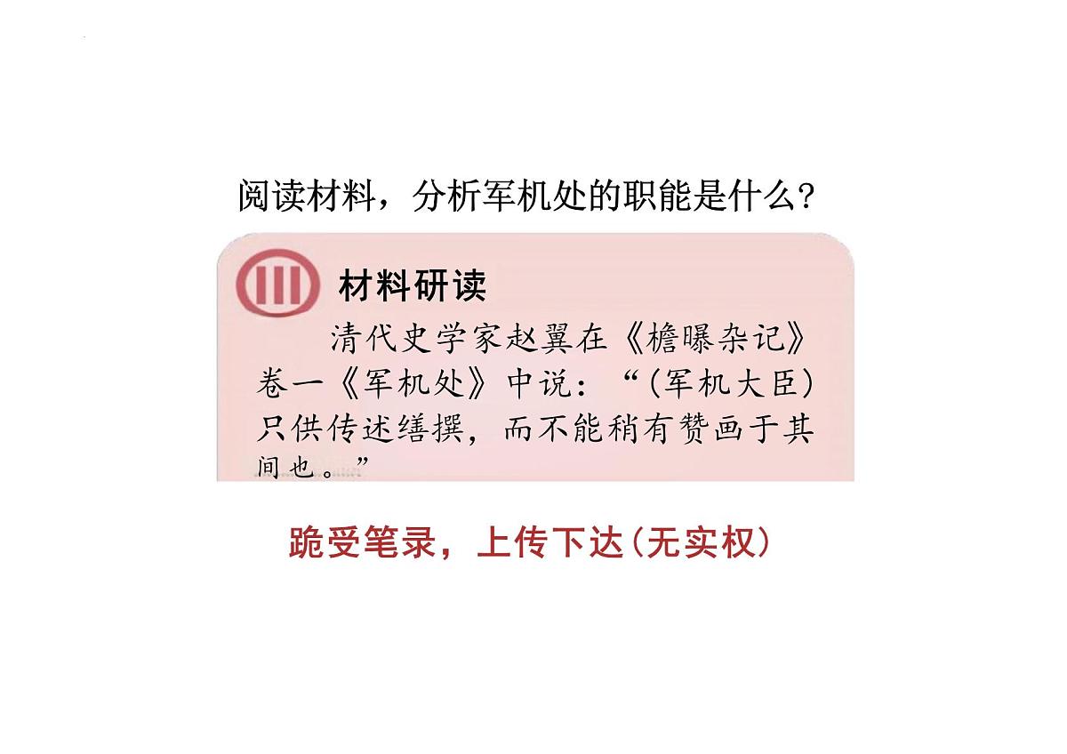 3.19 清朝君主专制的强化 课件 2025学年统编版七年级历史下册第6页