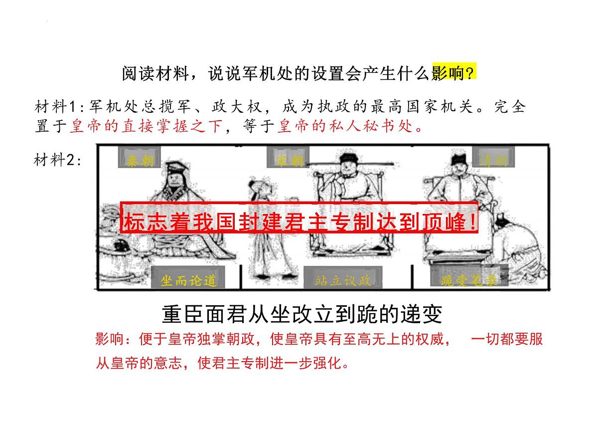3.19 清朝君主专制的强化 课件 2025学年统编版七年级历史下册第8页