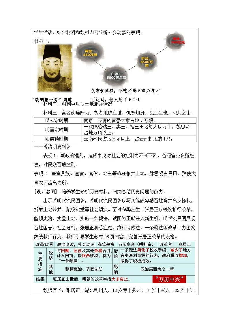第17课《明朝的灭亡和清朝的建立》教案第3页